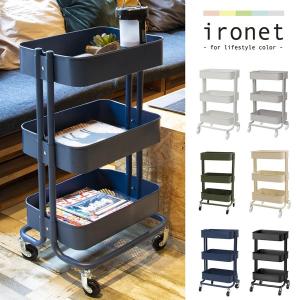 ironet キッチンワゴン キャスター付き 3段 北欧 おしゃれ ネイビー ホワイト インテリア スリム メッシュ ネイルワゴン　工具 入れ ランドリー バスケット