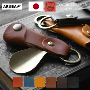 JOHN LOBB（ジョンロブ） シューホーン TRAVEL SHOEHORN XH0104L