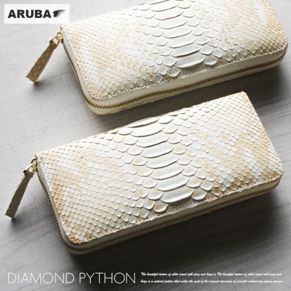 ダイヤモンドパイソン 長財布 ラウンドファスナー 財布 ロングウォレット パイソン バックカット 背...