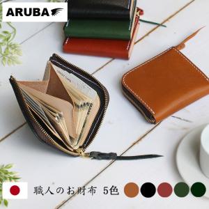 Jamale（ジャマレ） ［名入れ 可能］コンパクト 財布 牛革 日本製 L字