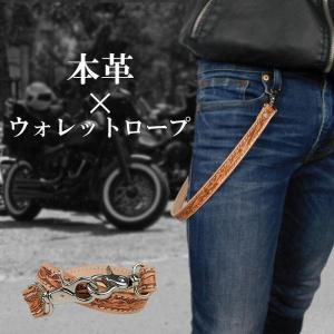 ロープ  本革 レザー ナチュラル 63cm カービング ループ ロープ  ライダース（wr103t29）｜aruba-2019