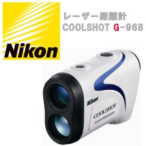 ニコン(Nikon) 携帯型レーザー距離計 「COOLSHOT G-968」外箱に多少の擦れがございます。｜aruba