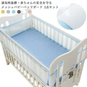 ベビーベッドガード メッシュタイプ 通気性 空気...の商品画像