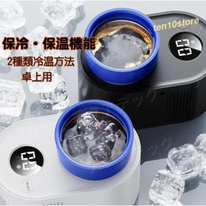 ドリンクホルダー 保冷 保温 卓上 デスク 0℃...の商品画像