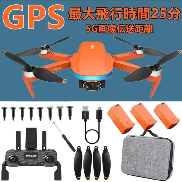 ドローン 免許不要 GPS搭載  4Kカメラ 150ｇ　HD高画質 最大飛行時間25分 14項機能 ...