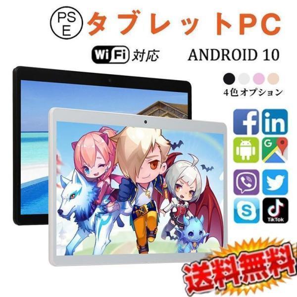 タブレット 10インチ wi-fiモデル 本体 タブレットPC 8インチ 在宅勤務 ネット授業 子供...