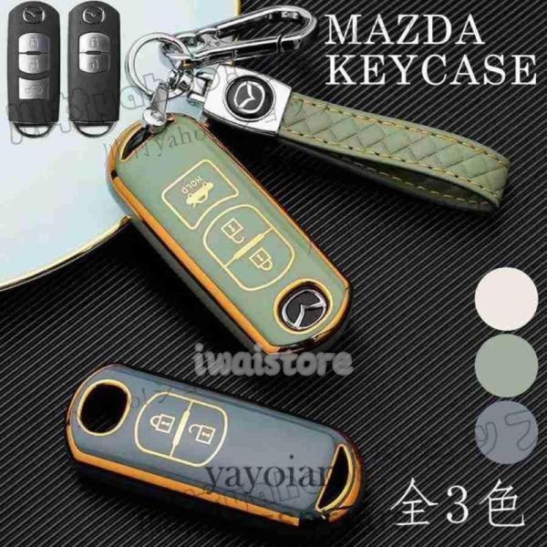 12月セール マツダ MAZDA スマートキーケース TPU キーホルダー キーカバー アクセラ ア...