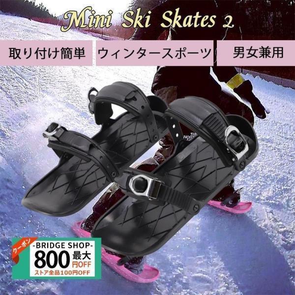 スノーフィートSnowfeet Mini Ski Skates 2 ベーシックモデルウィンターシュー...