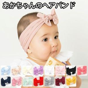 赤ちゃん ヘアバンド ベビー 赤ちゃん リボン 新生児 ヘアーバンド カチューシャ シンプル ヘアアクセサリー 女の子 男の子 髪飾り ターバン 無地 帽子 キッズ