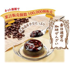 【30個入り】箱無し 珈琲ぜんざい ギフト 母の日 父の日 内祝い コーヒーゼリー お菓子 和菓子 敬老の日 お見舞い 快気祝い 詰め合わせ 手土産 洋菓子 スイーツ｜arudake