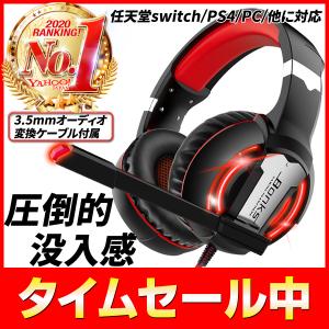 ゲーミングヘッドセット PS4 USB switch フォートナイト PUBG PC ゲーム ヘッドフォン FPS マイク LED 有線 ゲーム用 マイク付 3.5mmY型変換ケーブル付