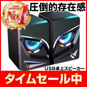 PCスピーカー 高音質 小型 USB スピーカー ステレオ 大音量 スマホ パソコン おしゃれ 重低音 テレビ iPhone 2.0ch