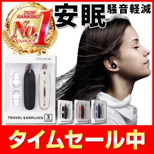 耳栓 最強 騒音 睡眠 いびき 勉強 遮音 睡眠用 快眠 旅行 イヤープラグ 防音 送料無料 ライブ 工事 音楽 工事現場 ドリル 爆音