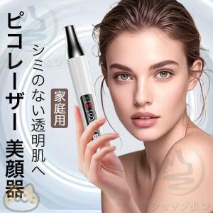 ピコレーザー 美顔器 レーザーペン シミ取り ...の詳細画像1