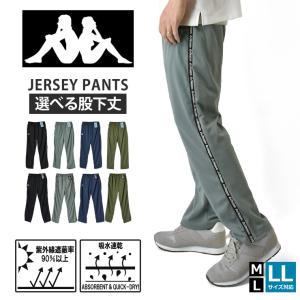 kappa カッパ ジャージパンツ メンズ メッシュ ロングパンツ 選べる股下 66丈 69丈 吸水速乾 UVカット ウォーキング 散歩 ランニング セール 爆買