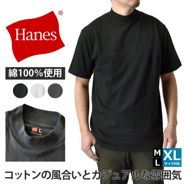 Hanes ヘインズ 半袖Tシャツ モックネック 綿100％ USAコットン 丸胴編み セール