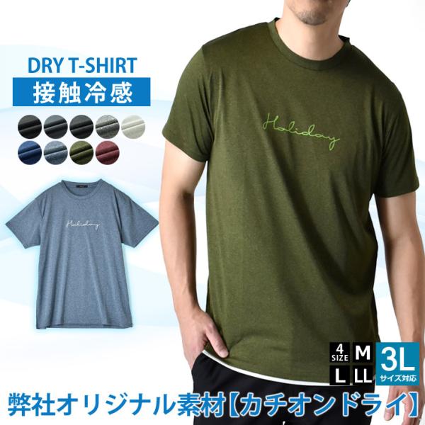 接触冷感 吸汗速乾 半袖Tシャツ メンズ ドライ UV対策 UPF50+ 半袖カットソー セール m...