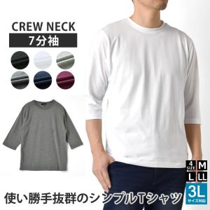 7分袖 Tシャツ メンズ クルーネック 無地 大きいサイズ ホワイト ブラック 杢グレー 杢チャコール ネイビー トップス カジュアル 春 夏 秋 セール mens 爆買