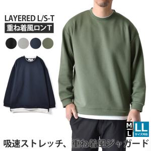 長袖Tシャツ メンズ カットソー フェイクレイヤード 吸水速乾 ストレッチ 重ね着風 ジャガード セール｜aruge