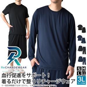 リチャージウェア 上下セット メンズ 遠赤外線放...の商品画像