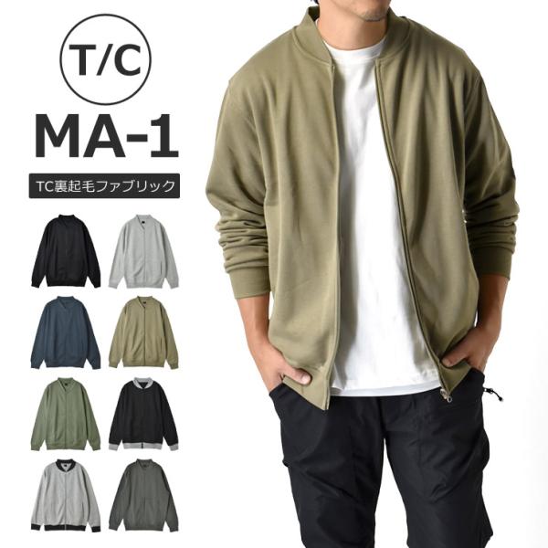 スタジャン MA-1 メンズ MA1 無地 TC裏起毛 暖 ストレッチ セール