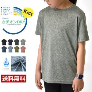 Tシャツ 半袖 キッズ 子供 カチオンドライ 吸汗速乾 接触冷感 UVカット UPF50+ 日よけ セール mens