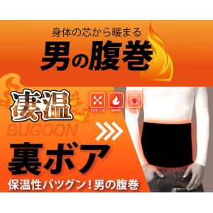 はらまき 腹巻 裏ボアストレッチ 防寒インナー...の詳細画像2