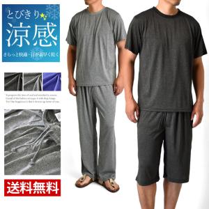 ルームウエア メンズ 上下セット パジャマ 涼しい カチオンドライ