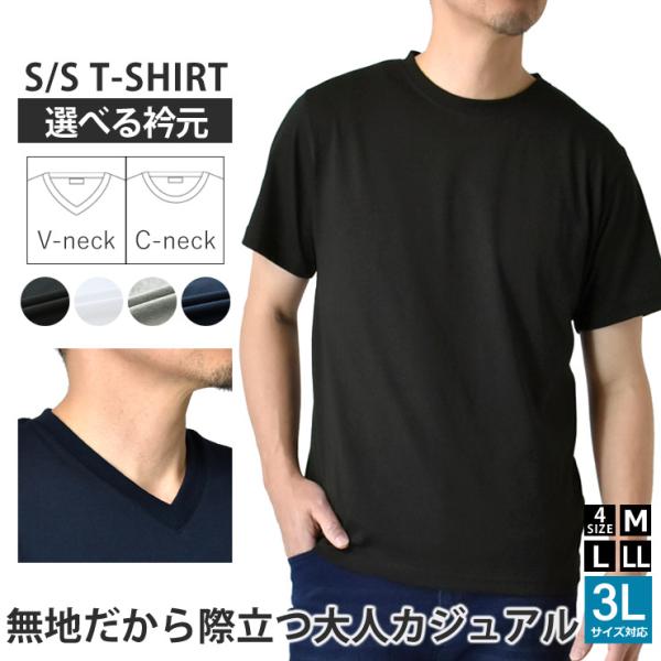 Tシャツ メンズ 半袖 無地 選べる クルーネック Vネック 柔らか 綿混 ストレッチ カットソー ...
