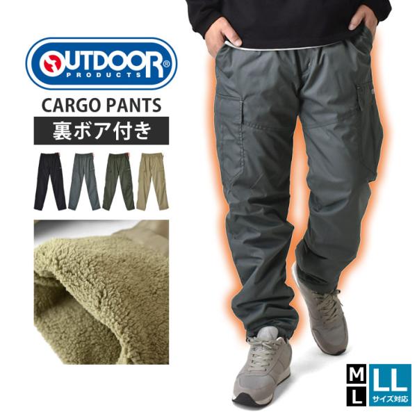 OUTDOOR PRODUCTS アウトドアプロダクツ カーゴパンツ 裏起毛パンツ 裏ボア寒冷地対応...