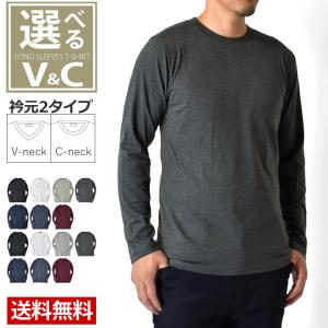 ロンT メンズ 長袖Tシャツ 無地 ムジ クルーネック＆Vネック 綿 綿レーヨン  セール｜アルージェ