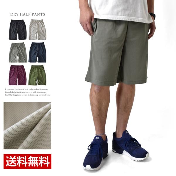 ハーフパンツ メンズ 吸汗速乾 ドライ 軽量 涼しい セール mens 爆買
