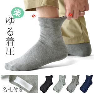 靴下 ソックス ゆったり足口 名前が書ける つまみ付