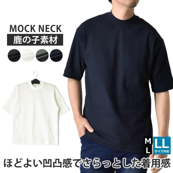 モックネック Tシャツ メンズ 半袖 きれいめ オニ鹿の子 SOLOTEX ソロテックス シワになり...