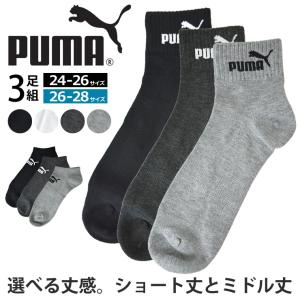 プーマ 靴下 3足組 ソックス PUMA メンズ 丈が選べる ショート丈ミドル丈 つま先かかと補強 破れにくい スポーツ 部活 学校 仕事 まとめ買い 定番 セール 爆買