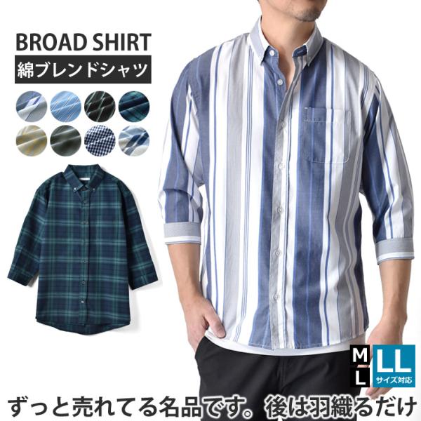 7分袖シャツ メンズ ボタンダウン ハンパ袖 レギュラーシルエット シャツ ブロード セール men...