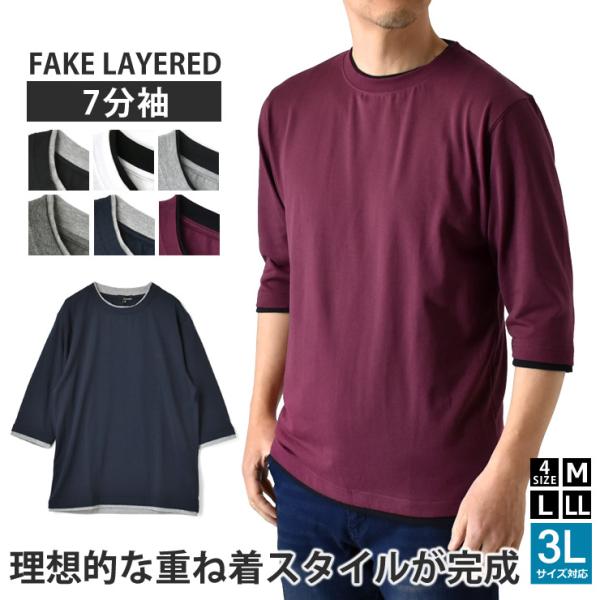 レイヤード風 7分袖 Tシャツ メンズ フェイクレイヤード 重ね着風 カットソー 無地 クルーネック...
