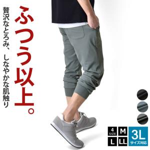 ジョガーパンツ メンズ ストレッチパンツ とろ...の詳細画像3