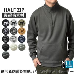 旧カラー ハーフジップ スウェット メンズ トレーナー 裏起毛 無地 刺繍 暖 TC起毛 セール mens 爆買