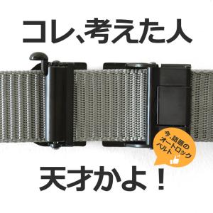 オートロックベルト GIベルト ナイロン 高耐...の詳細画像3