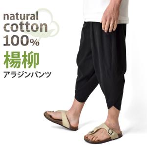 アラジンパンツ サルエルパンツ メンズ 綿 楊...の詳細画像2