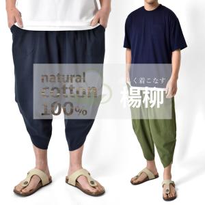 アラジンパンツ サルエルパンツ メンズ 綿 楊...の詳細画像3