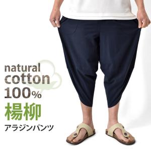 アラジンパンツ サルエルパンツ メンズ 綿 楊...の詳細画像4