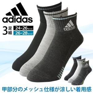 アディダス adidas ソックス メンズ 3足組 涼しい 甲メッシュ 紳士 ショート丈 靴下 消臭 セール mens 爆買
