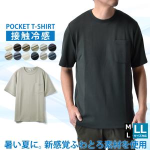 接触冷感 半袖Tシャツ メンズ ストレッチTシャツ 柔らか ポケット付 ゆったりシルエット セール　mens｜aruge