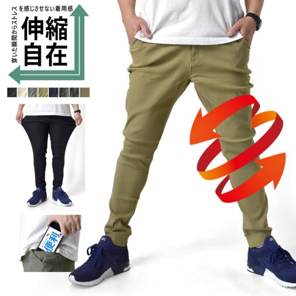 旧モデル 超伸縮 ジョガーパンツ 伸縮自在ストレッチ メンズ チノパン イージーパンツ スマホポケッ...