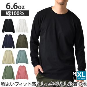 長袖Tシャツ メンズ ロンT ヘビーウェイト 無地 6.6オンス 6.6oz 度詰め天竺 225g クルーネック 丸首 厚生地 しっかり 綿 プレミアムコットン セール 爆買