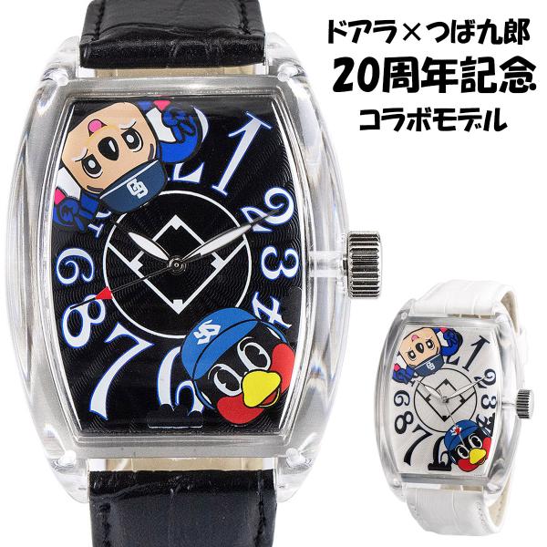 ドアラ × つば九郎 20周年コラボモデル 腕時計 ブラック