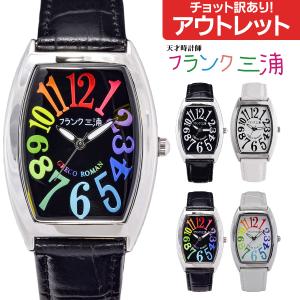 ボーナスストアPlus＋5％ アウトレット フランクミウラ フランク三浦 零号機 メンズ レディース  時計 腕時計 自分用 トノー型 ブランド 高級 人気 シンプル
