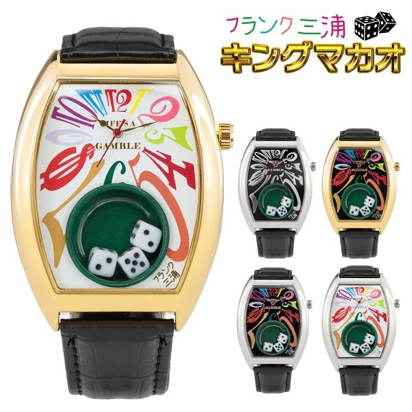 フランク三浦 キング マカオ14号機 Gamble Watch メンズ ブランド 腕時計 サイコロ ...